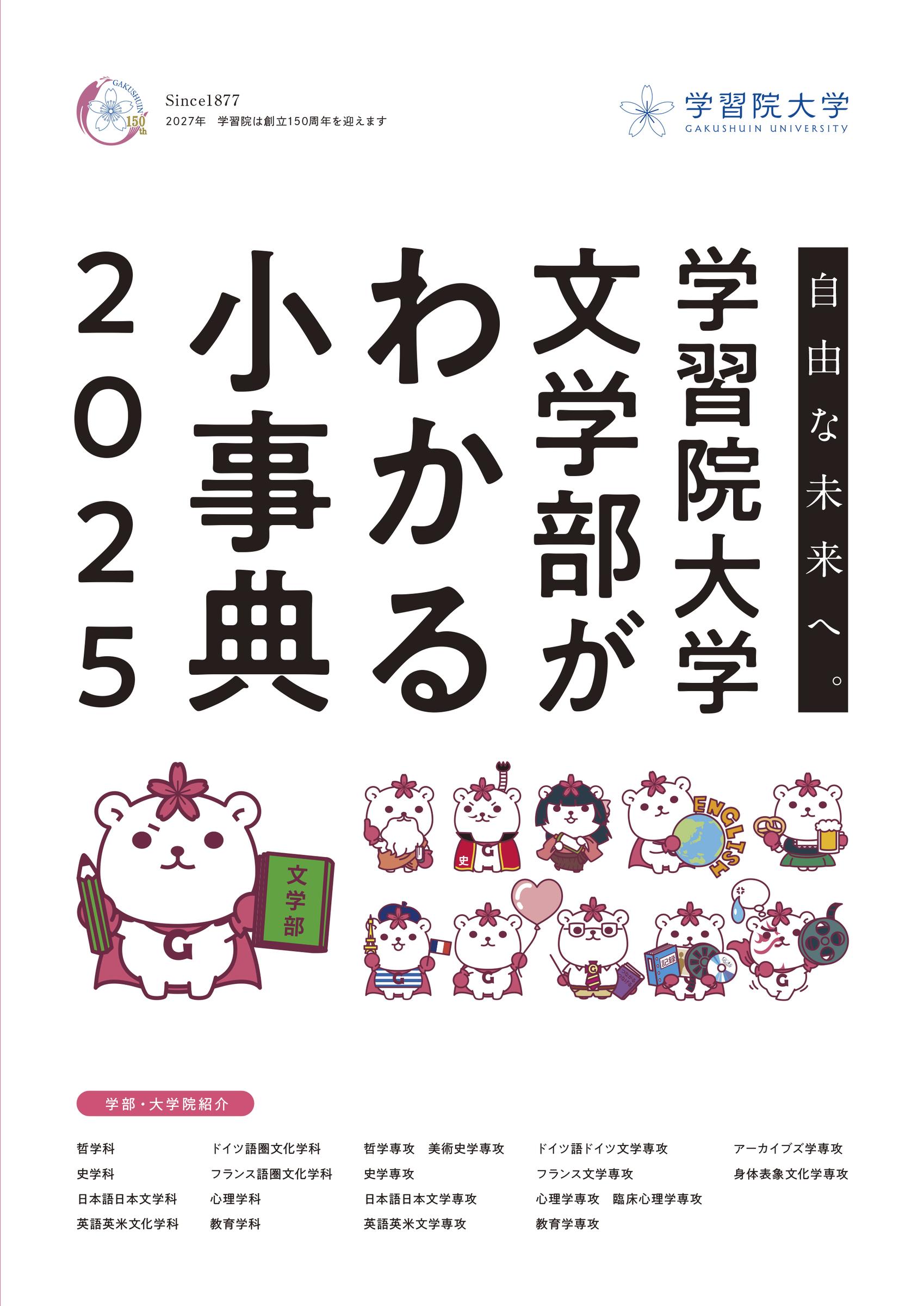 資料請求・デジタルパンフレット｜学習院大学